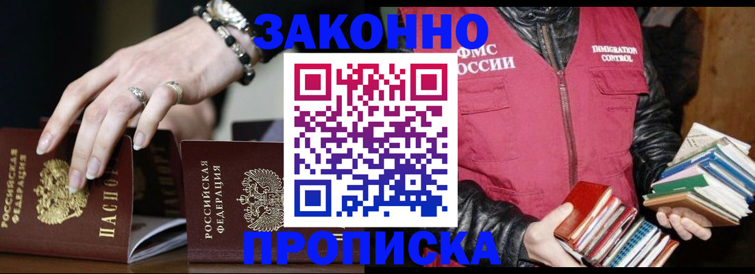 временная регистрация 2025 в Воскресенске