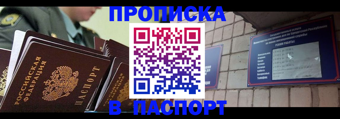 прописка гарантия в Воскресенске