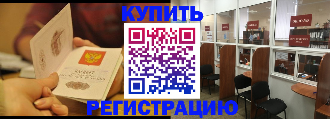 купить прописку в Воскресенске