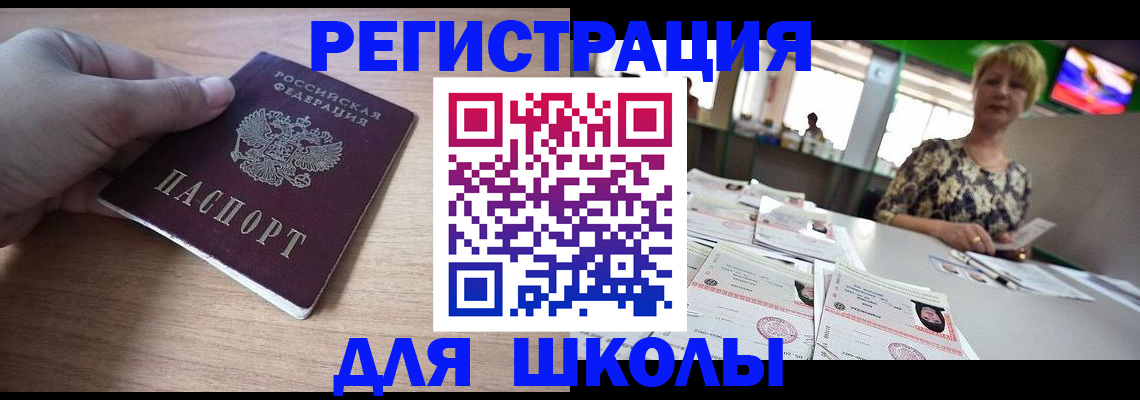 прописка штамп в Воскресенске