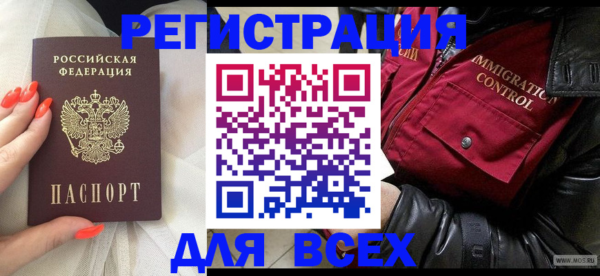 миграционный учет в Воскресенске