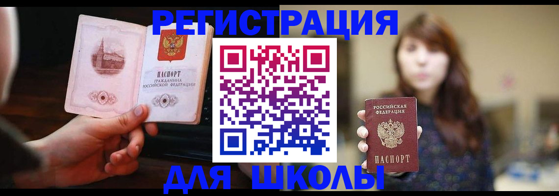 прописка паспорт в Воскресенске