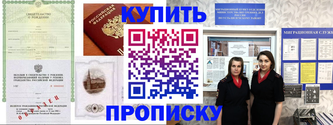 прописка законно в Воскресенске